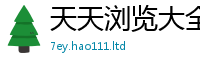 77777788888王中王正版同7777788888管家婆老家三肖四码